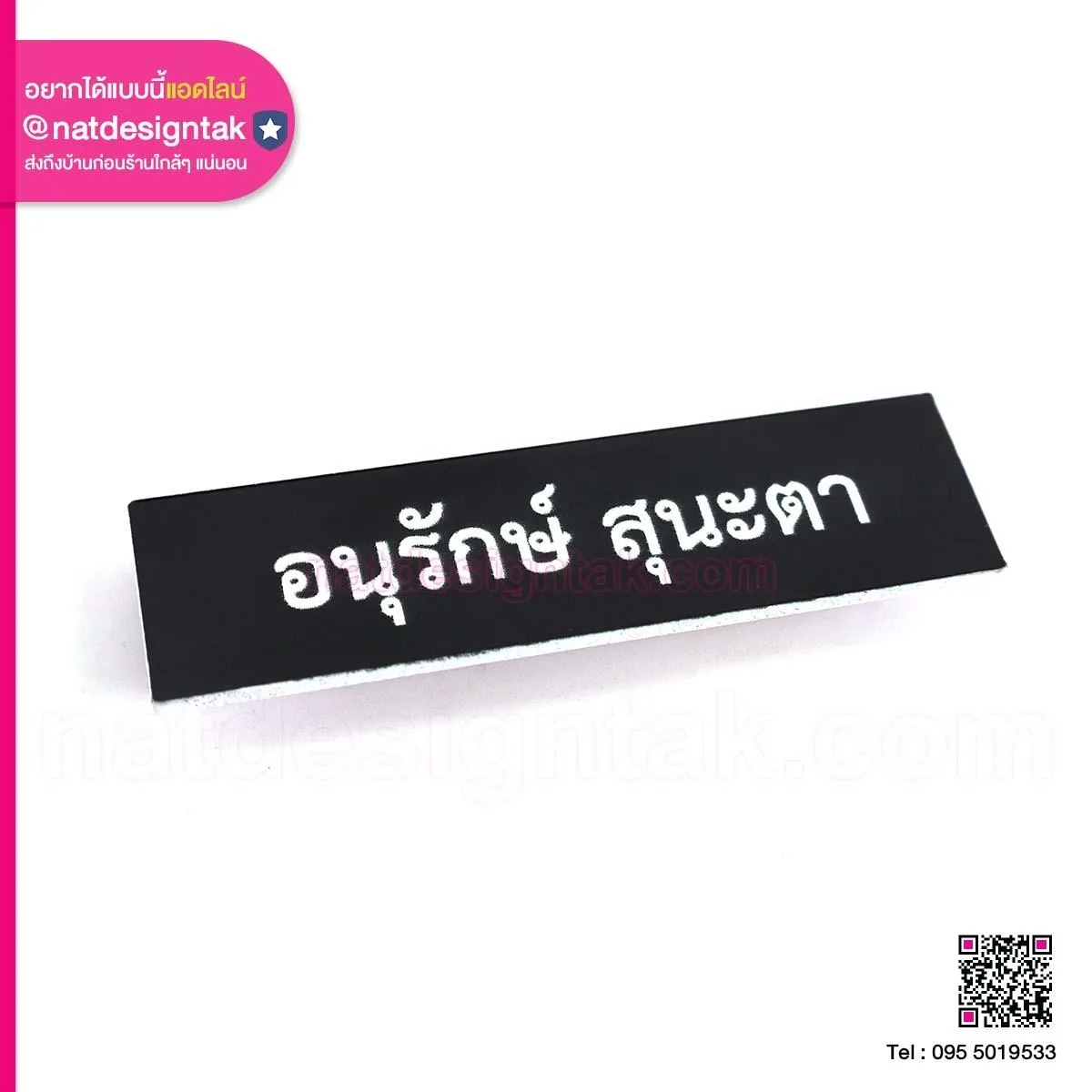 ป้ายชื่อผนักงาน