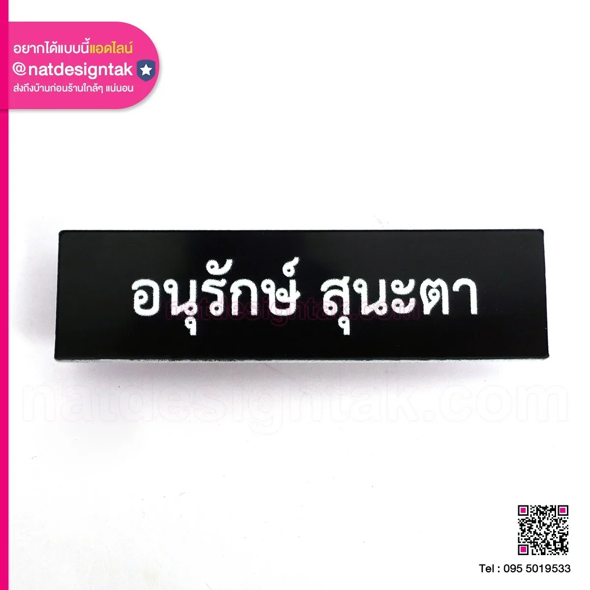 ป้ายชื่อติดอก แผ่นแม่เหล็ก พิมพ์ยูวี
