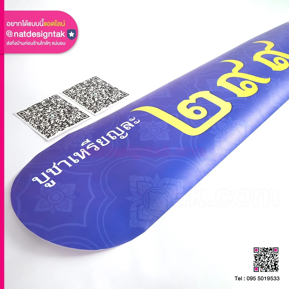 สติ๊กเกอร์คิวอาร์โค้ด