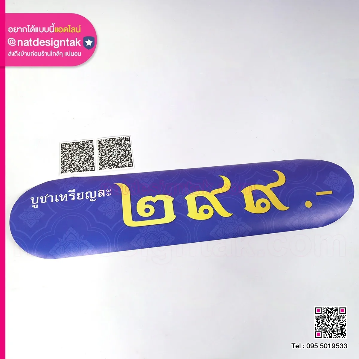 สติ๊กเกอร์คิวอาร์โค้ด และราคา