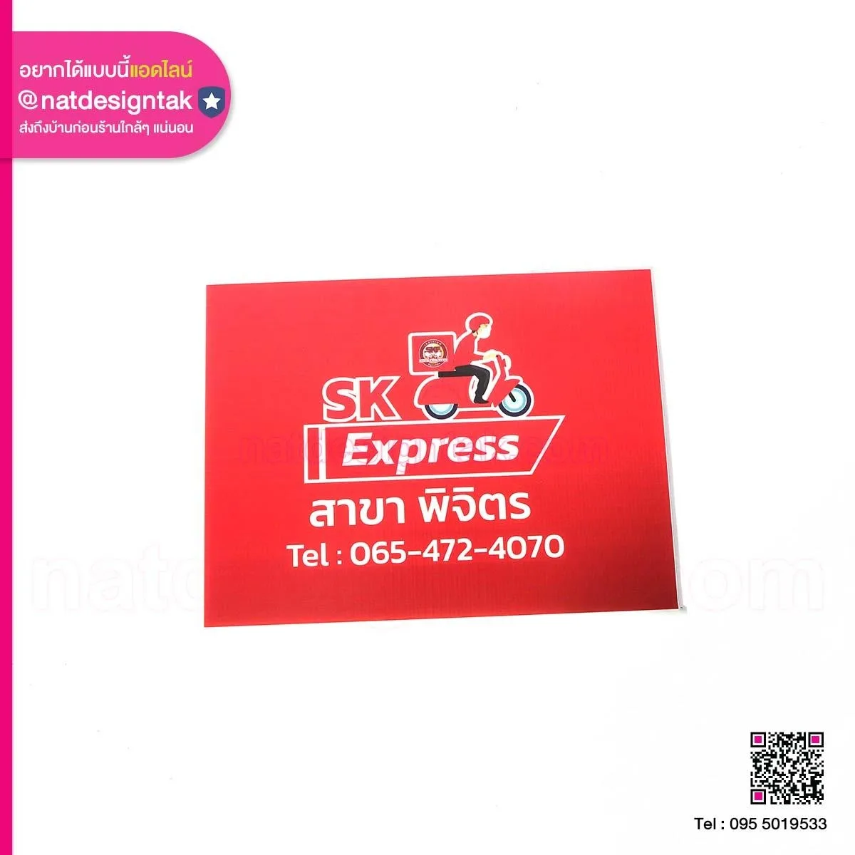 ฟิวเจอร์บอร์ด โฆษณา
