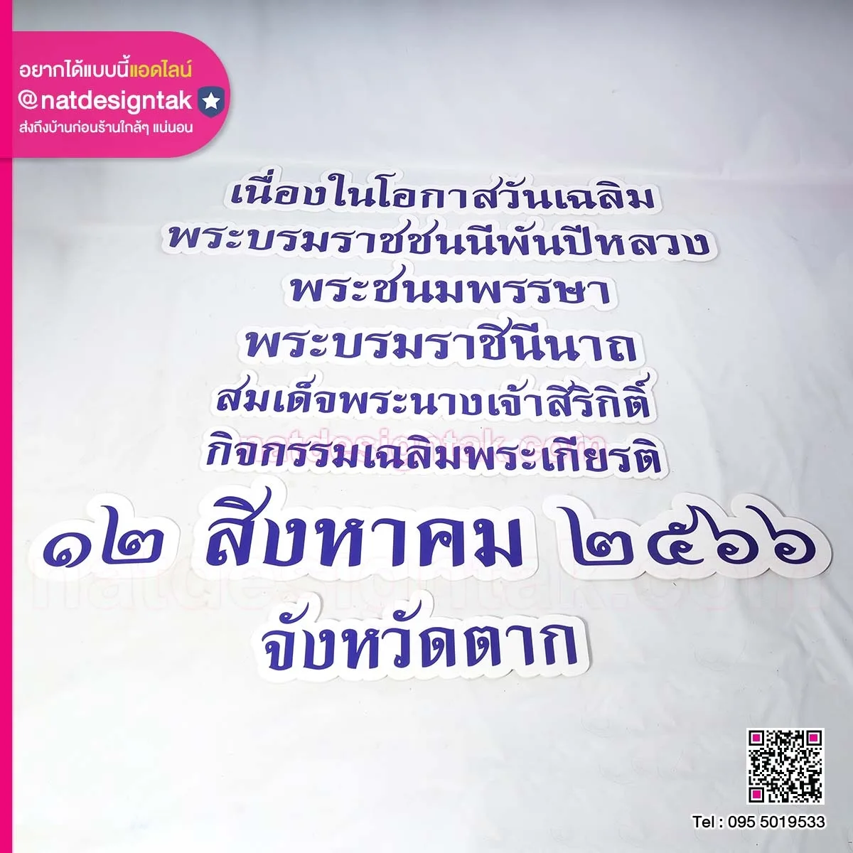 ตัวอักษรโฟมบอร์ด ไดคัทตัวอักษร พิมพ์ยูวี