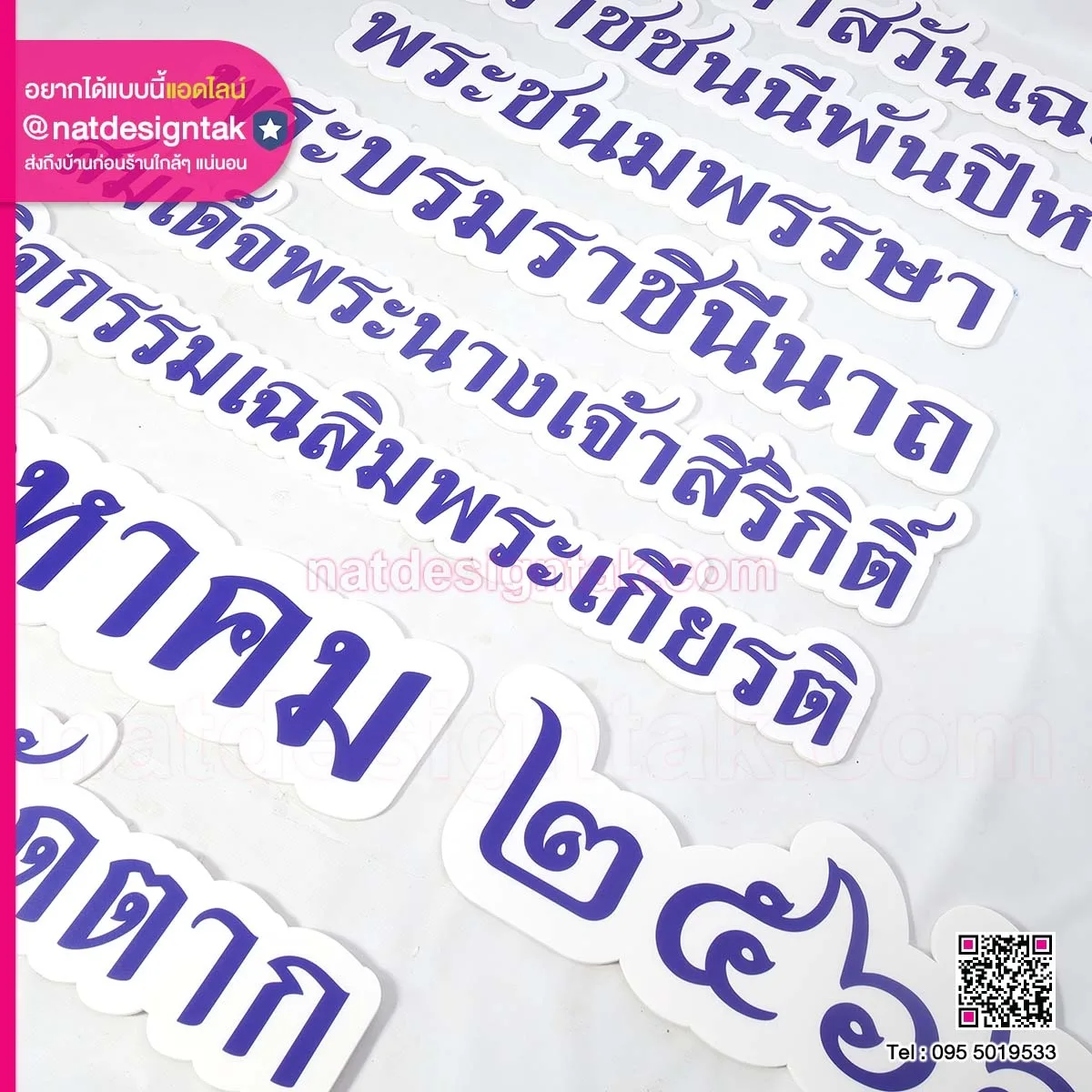 ตัวอักษรโฟมบอร์ด ไดคัทตัวอักษร พิมพ์ยูวี