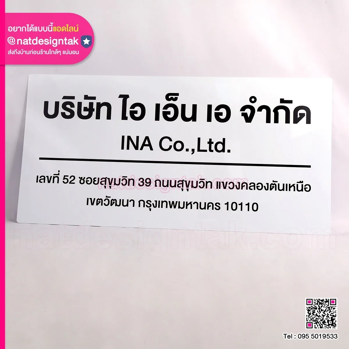 ป้ายบริษัท ไอ เอ็น เอ จำกัด