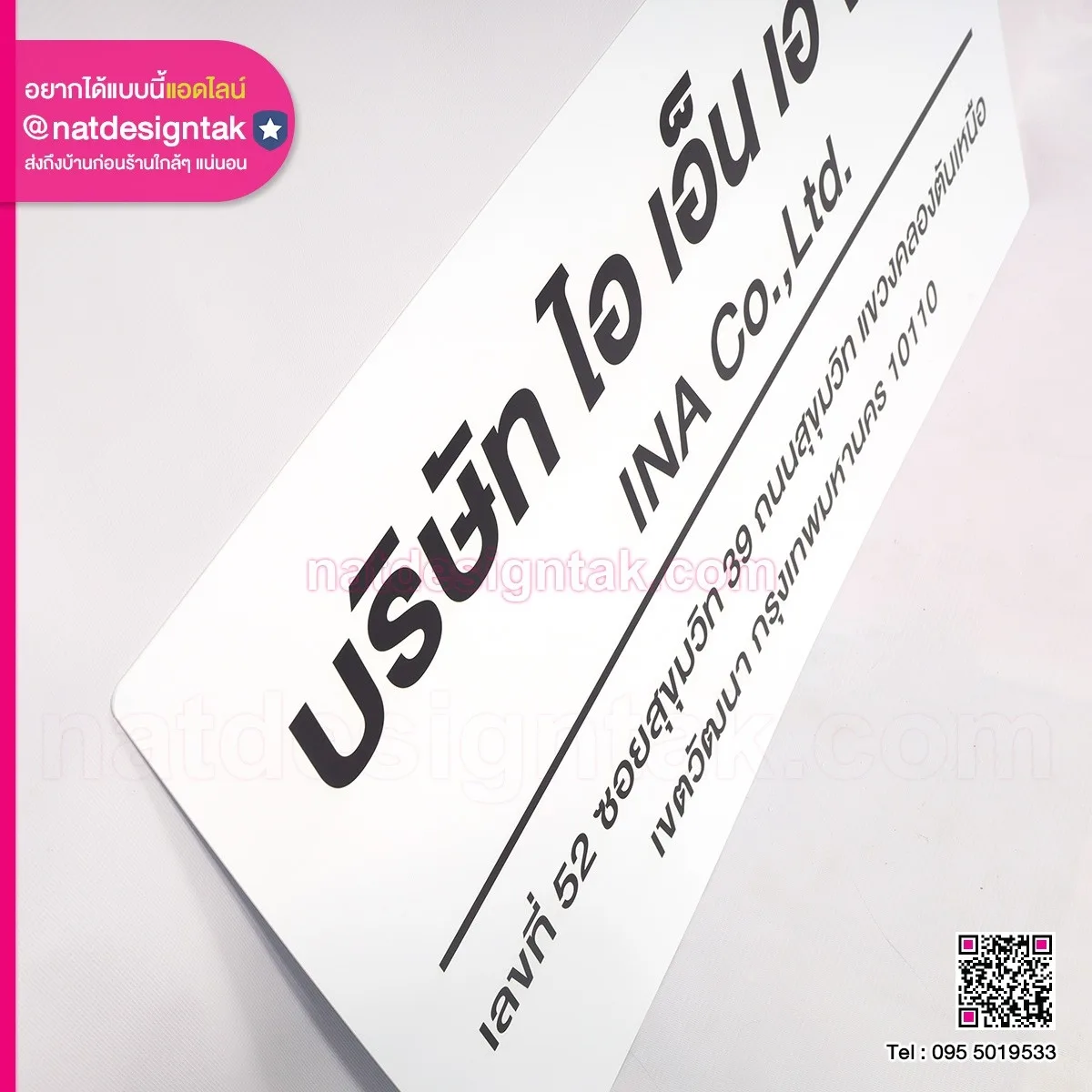 ป้ายบริษัท ไอ เอ็น เอ จำกัด