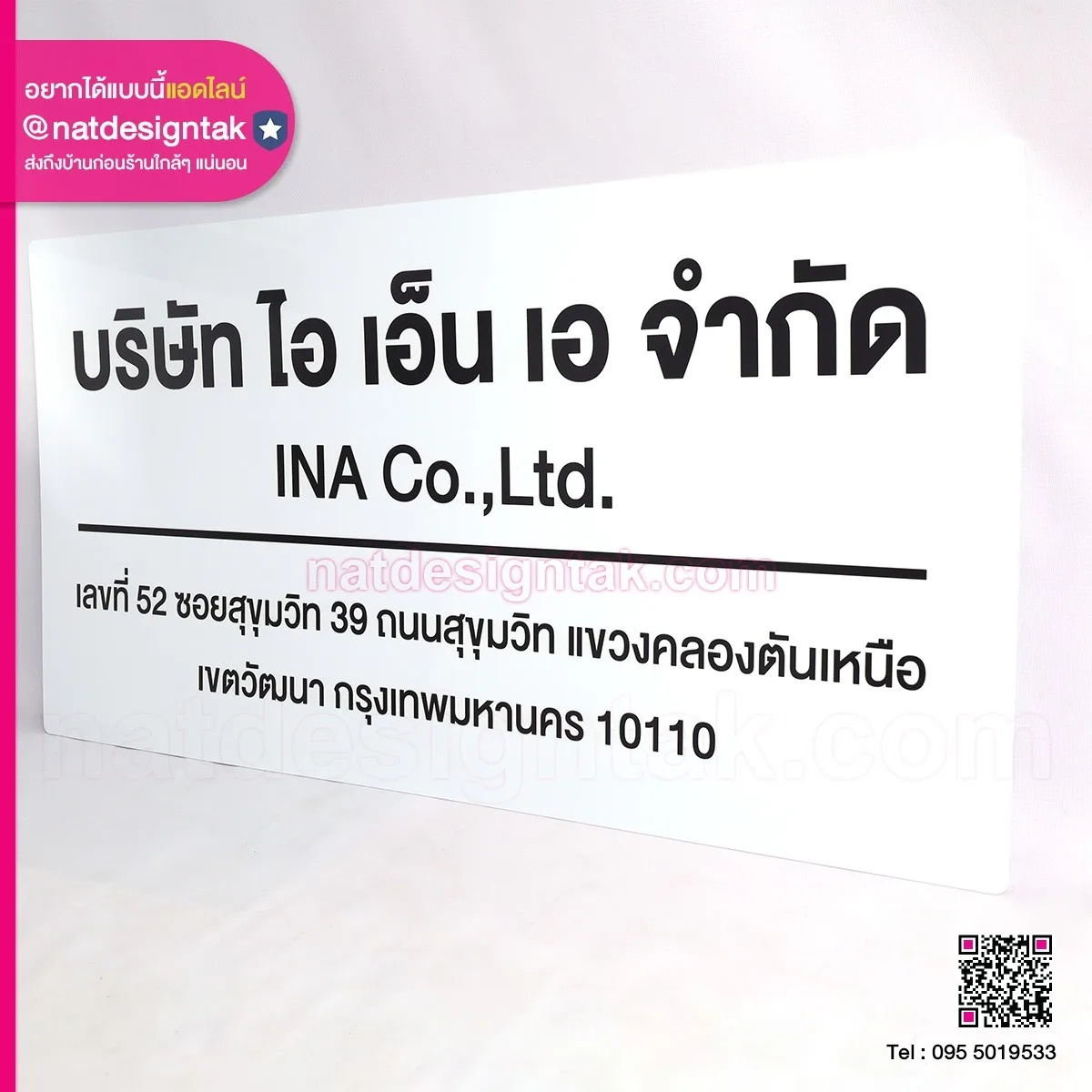 ป้ายบริษัท ไอ เอ็น เอ จำกัด