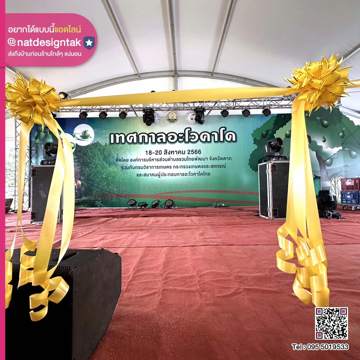 ฉากหลังเวที