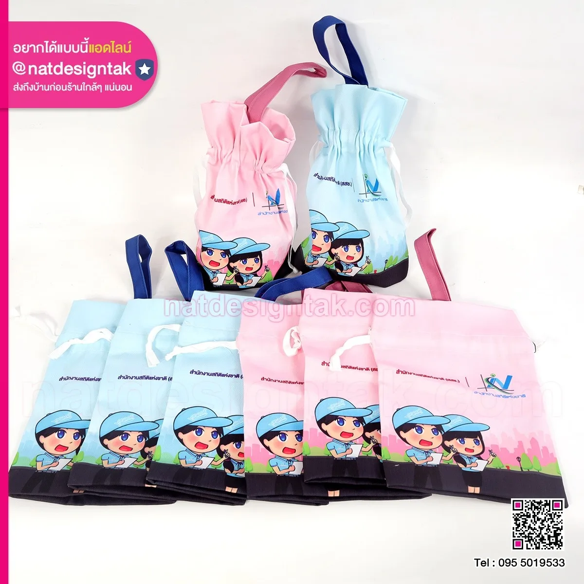 กระเป๋าผ้า สำนักงานสถิติแห่งชาติ