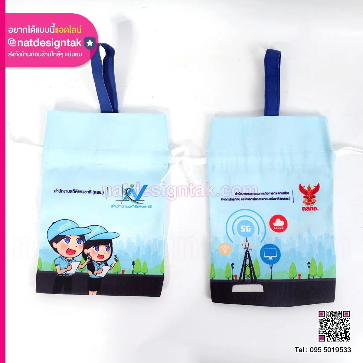 กระเป๋าผ้า สำนักงานสถิติแห่งชาติ