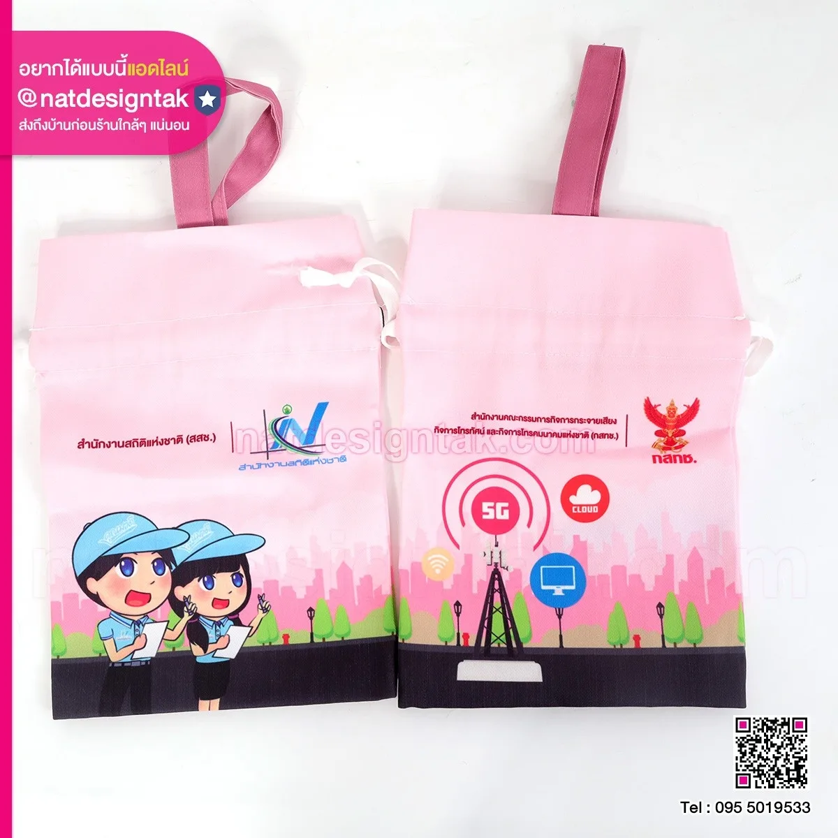 กระเป๋าผ้า สำนักงานสถิติแห่งชาติ