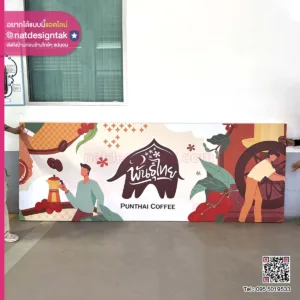 ป้ายร้านกาแฟันธุ์ไทย ผ้าแคนวาส