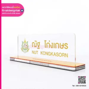 Name sign ป้ายชื่อตั้งโต๊ะอะคริลิคใส