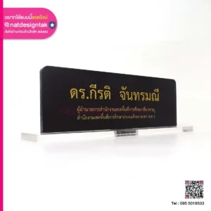 Namesign ป้ายชื่อตั้งโต๊ะ ผู้อำนวยการสำนักงานเขต