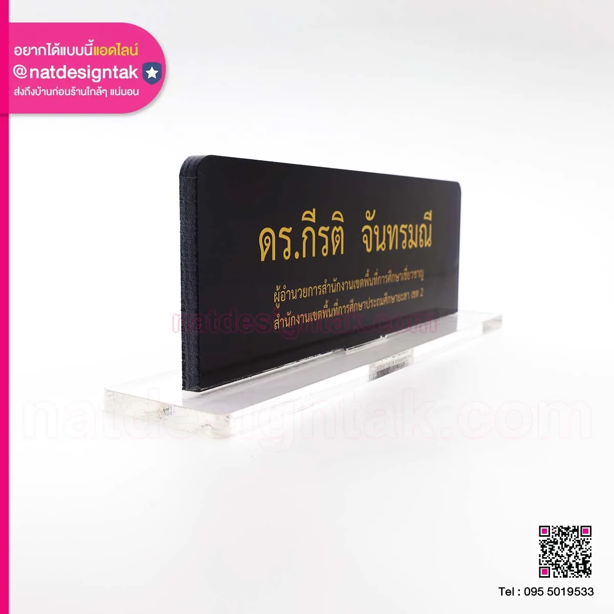 Namesign ป้ายชื่อตั้งโต๊ะ
