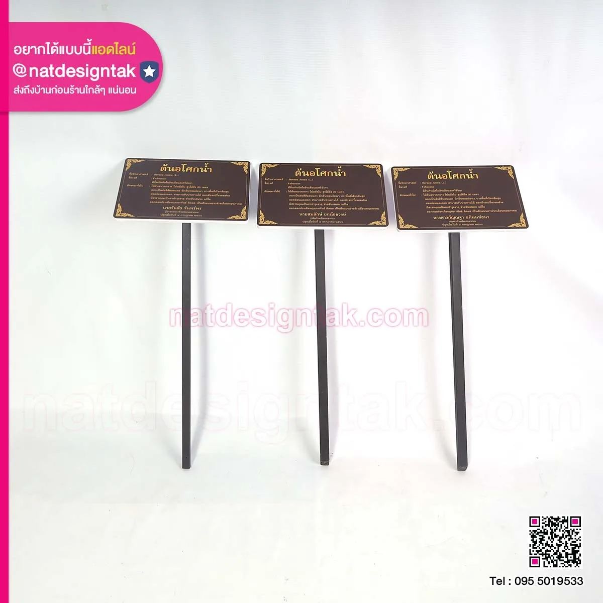 Plastwood ป้ายชื่อต้นไม้ อโศกน้ำ