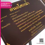 ป้ายชื่อต้นไม้ อโศกน้ำ