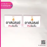 Plastwood อาสน์สงฆ์ ห้ามโยน