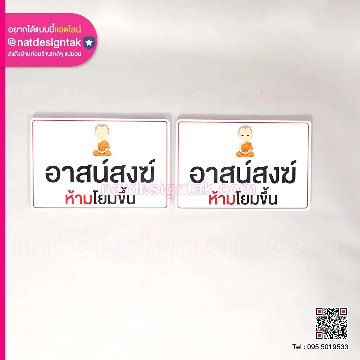 Plastwood อาสน์สงฆ์ ห้ามโยน