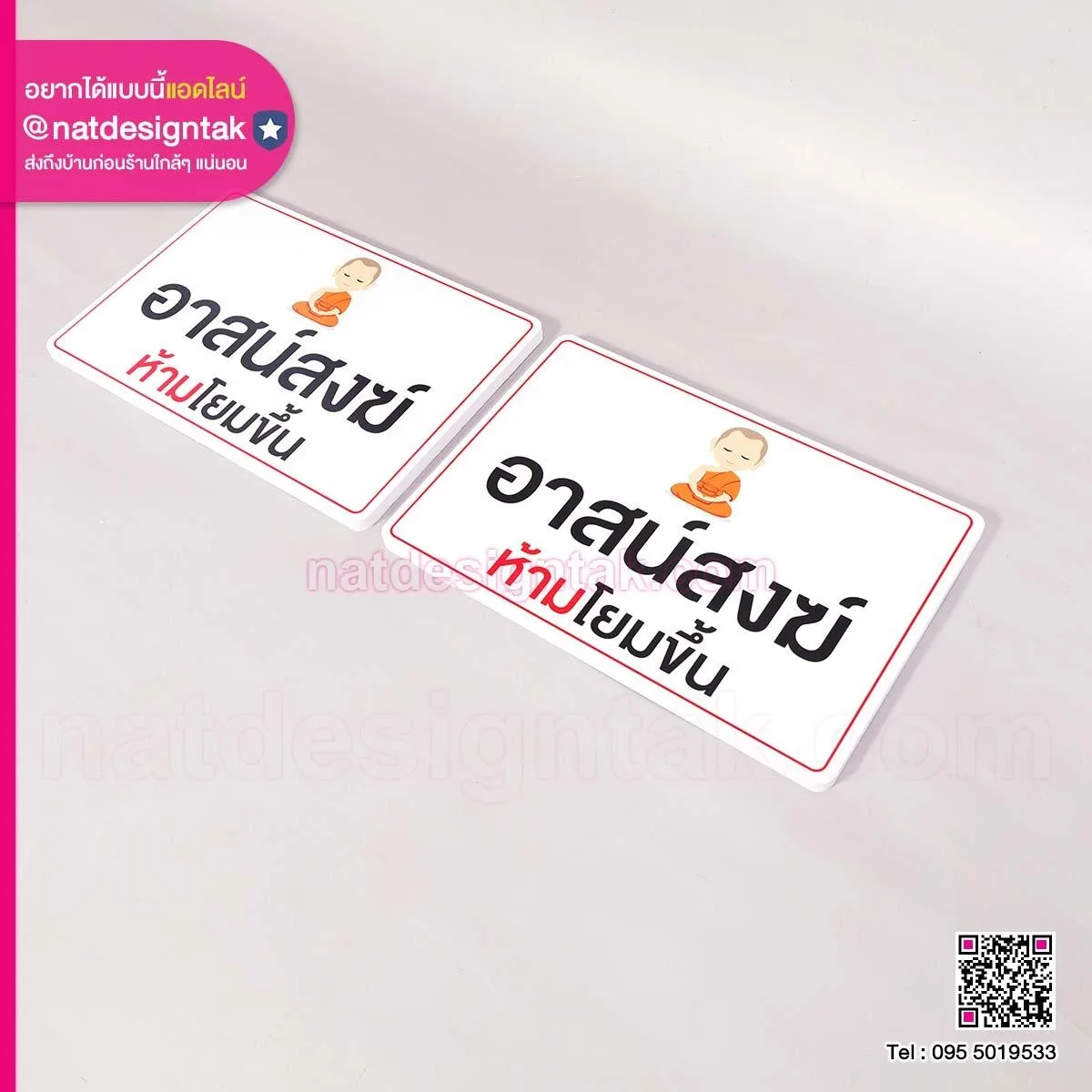 Plastwood อาสน์สงฆ์ ห้ามโยน