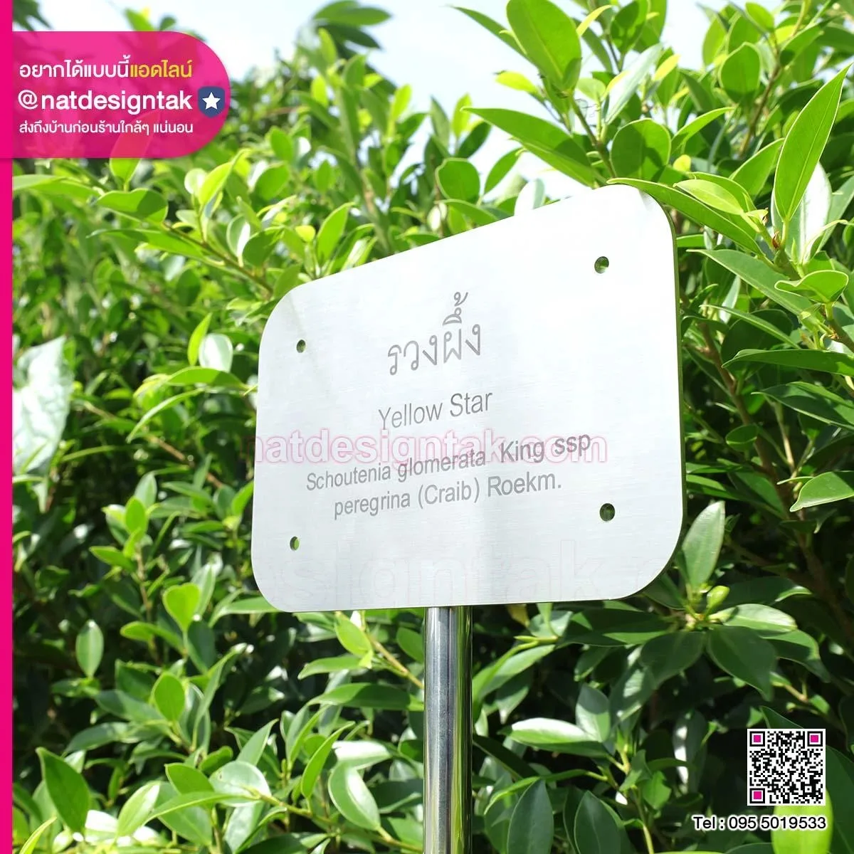 ป้ายชื่อพร้อมเสา สแตนเลส