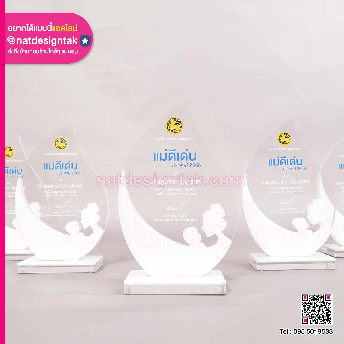 Trophy acrylic โล่รางวัลอะคริลิค วันแม่