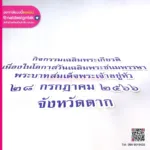 ตัวอักษร กิจกรรมเฉลิมพระเกียรติ