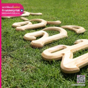 ตัวอักษรไม้สน