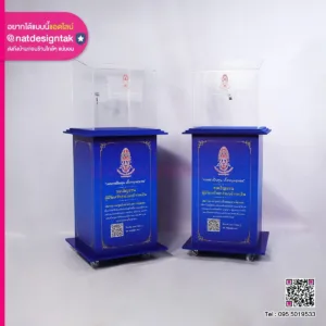 ตู้บริจาค สภาสังคมาสงเคราะห์แห่งประเทศไทย