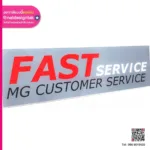 ป้าย Fast service