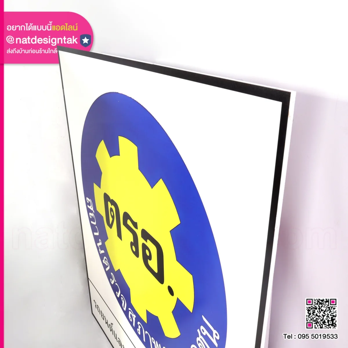 ป้าย สถานตรวจสภาพรถเอกชน