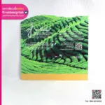 ป้ายคำบรรยาย ชาที่ใส่ใจ