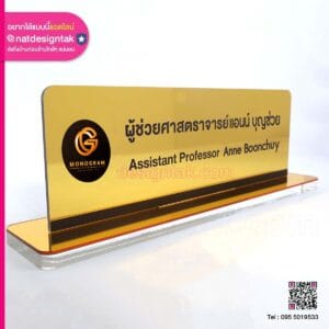 ป้ายชื่อตั้งโต๊ะ Assistant Professor