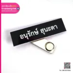 ป้ายชื่อติดอก แผ่นแม่เหล็ก พิมพ์ยูวี