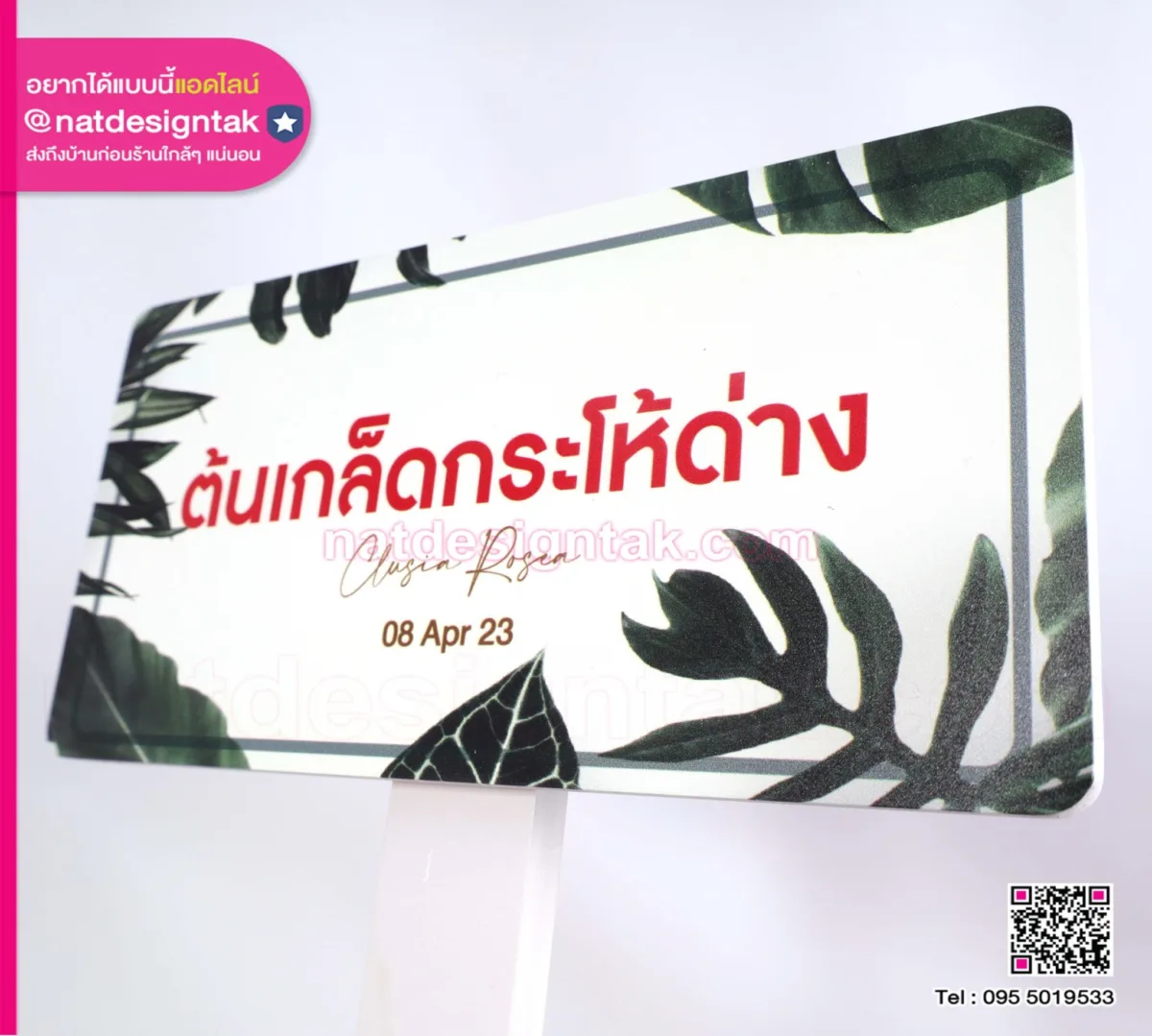 ป้ายชื่อต้นไม้ ลายใบไม้สีขาว