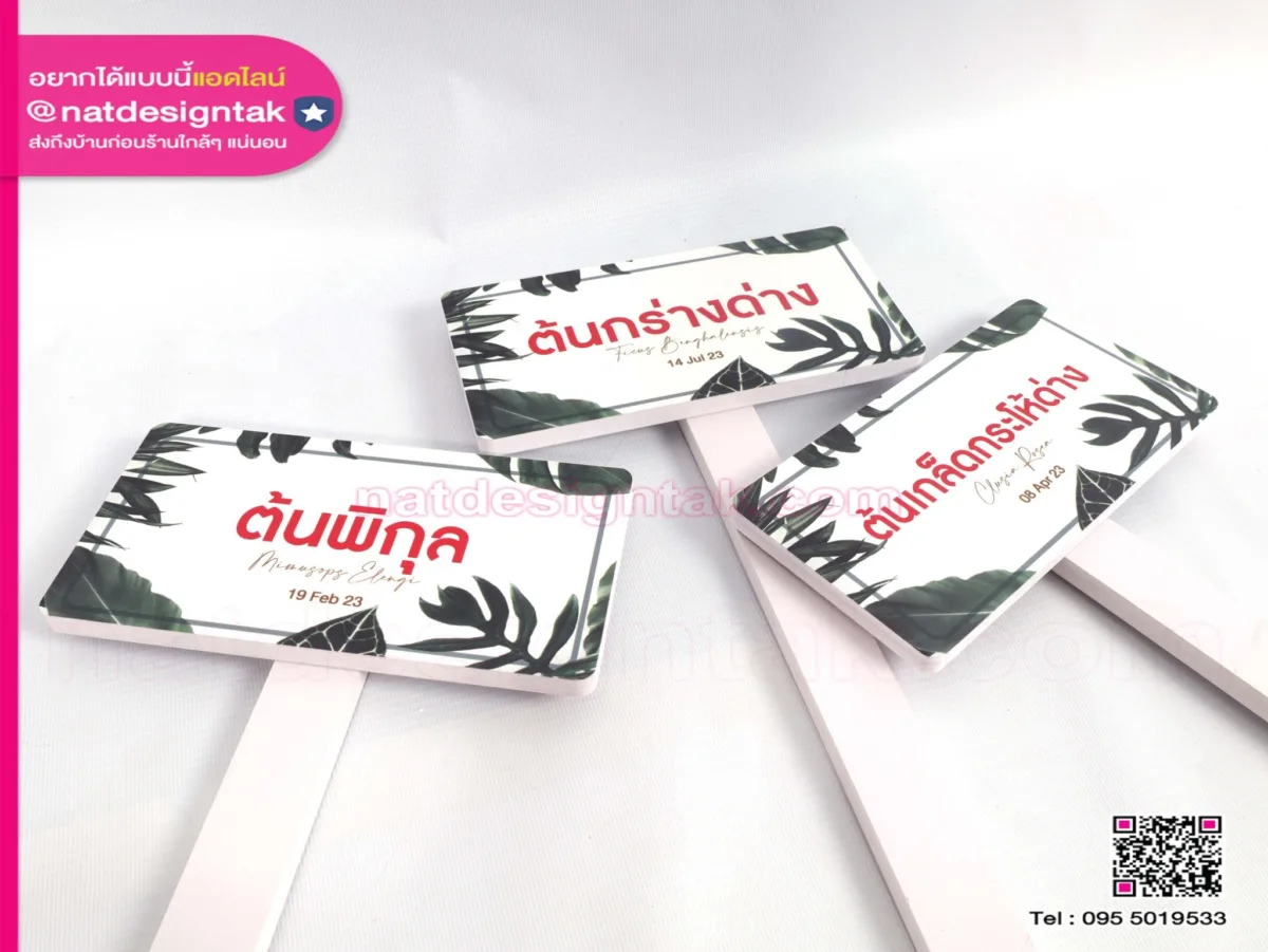 ป้ายชื่อต้นไม้ ลายใบไม้สีขาว