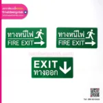 ป้ายทางหนีไฟ Fire Exit