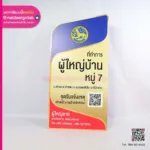 ป้ายที่ทำการผู้ใหญ๋บ้าน หมู่ 7