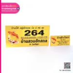 ป้ายบ้านเลขที่