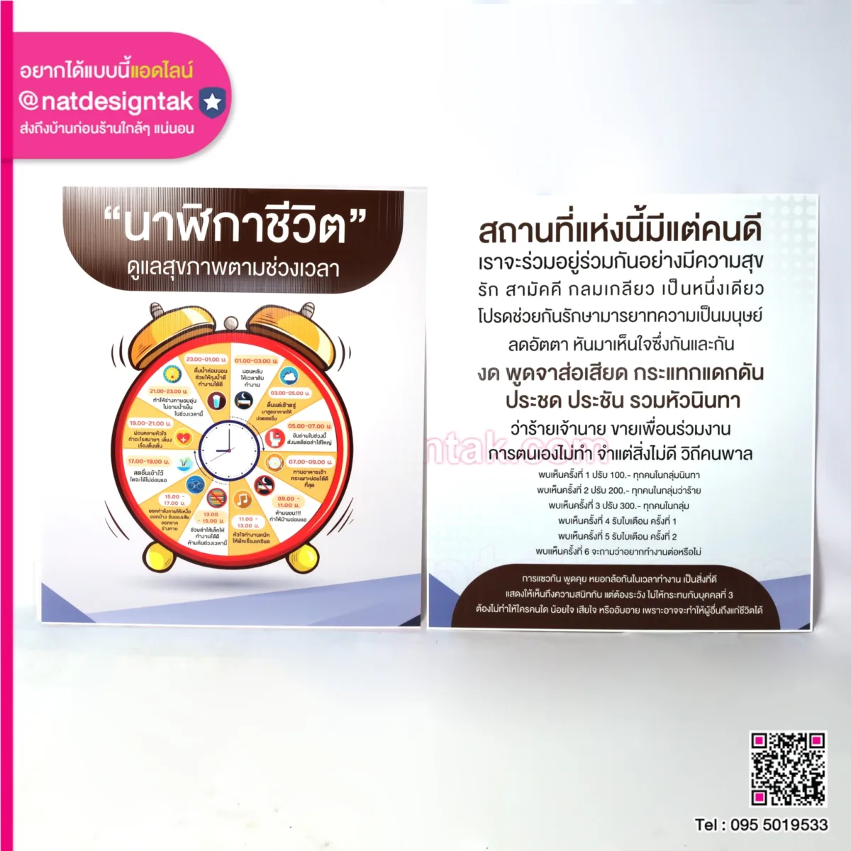 ป้ายฟิวเจอร์บอร์ด นาฬิกาชีวิต ดูแลสุขภาพ