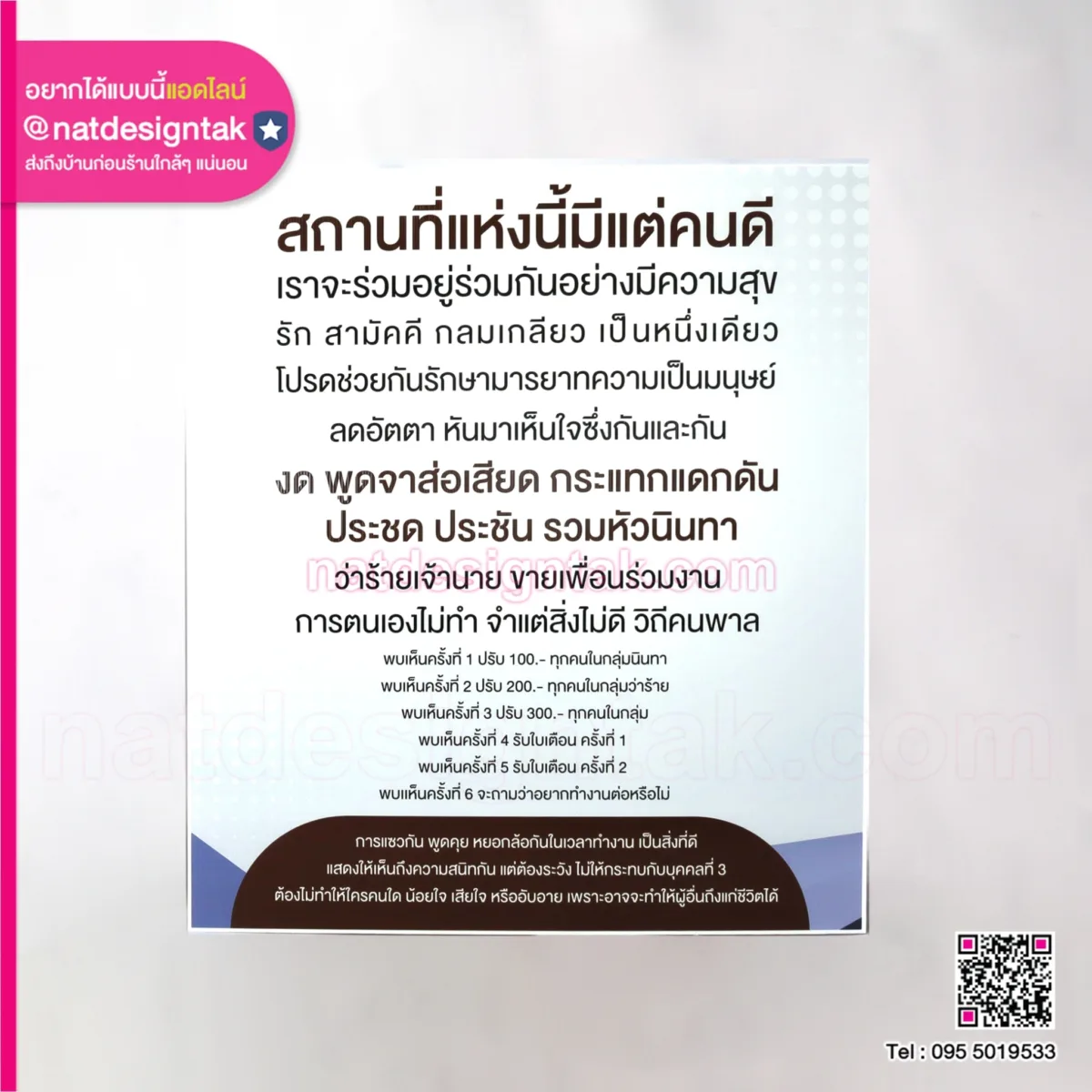 ป้ายฟิวเจอร์บอร์ด นาฬิกาชีวิต ดูแลสุขภาพ