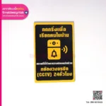 ป้ายเตือนCCTV