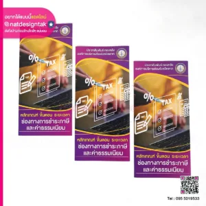 แผ่นพับ ช่องทางการชำระภาษี