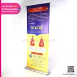 โรลอัพโฆษณาพระ