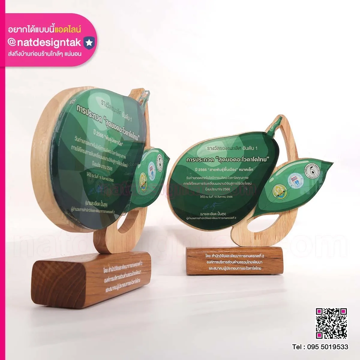 โล่รางวัล Avocado