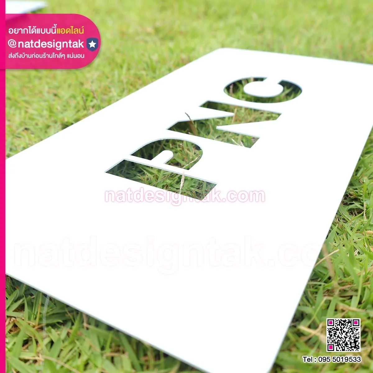 บล็อกพ่นสี PNC