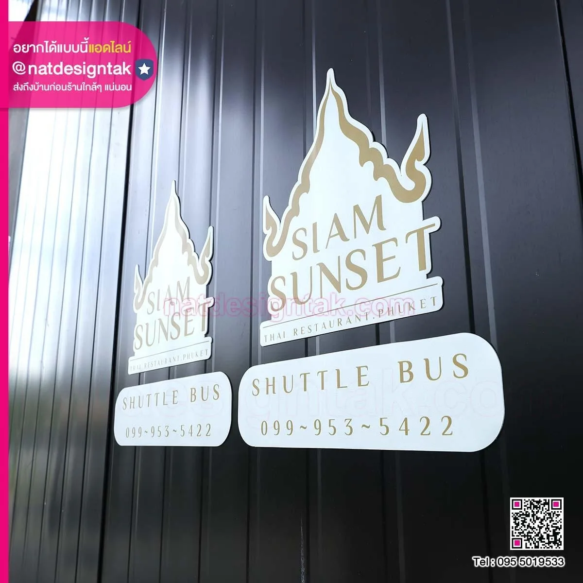 แผ่นยางแม่เหล็ก Siam sunset