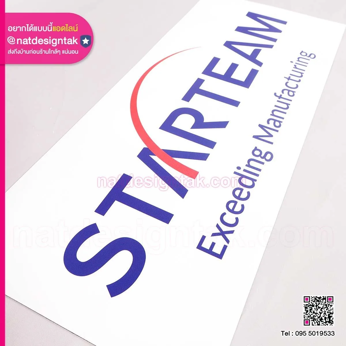 แผ่นแม่เหล็ก Starteam