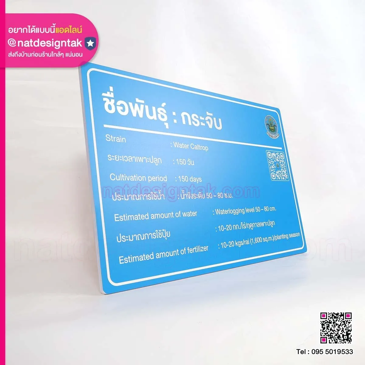 ป้ายชื่อพรรณไม้ กระจับ