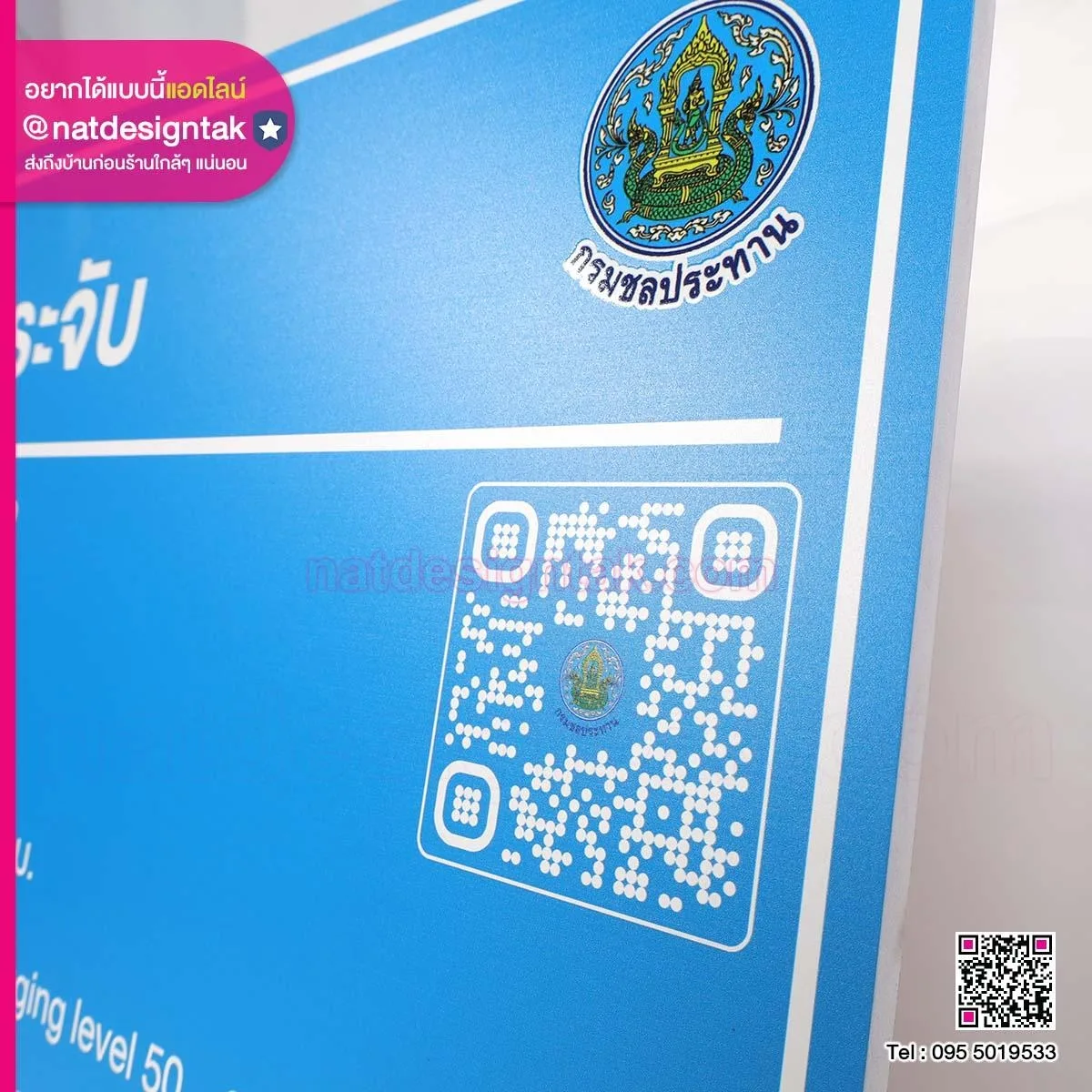 ป้ายชื่อตั้นไม้ กรมชลประทาน