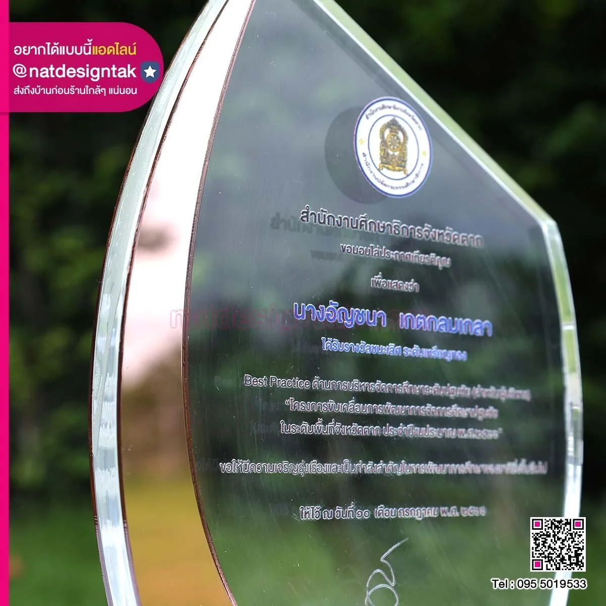 โล่รางวัล การบริหารจัดการ Acrylic trophy